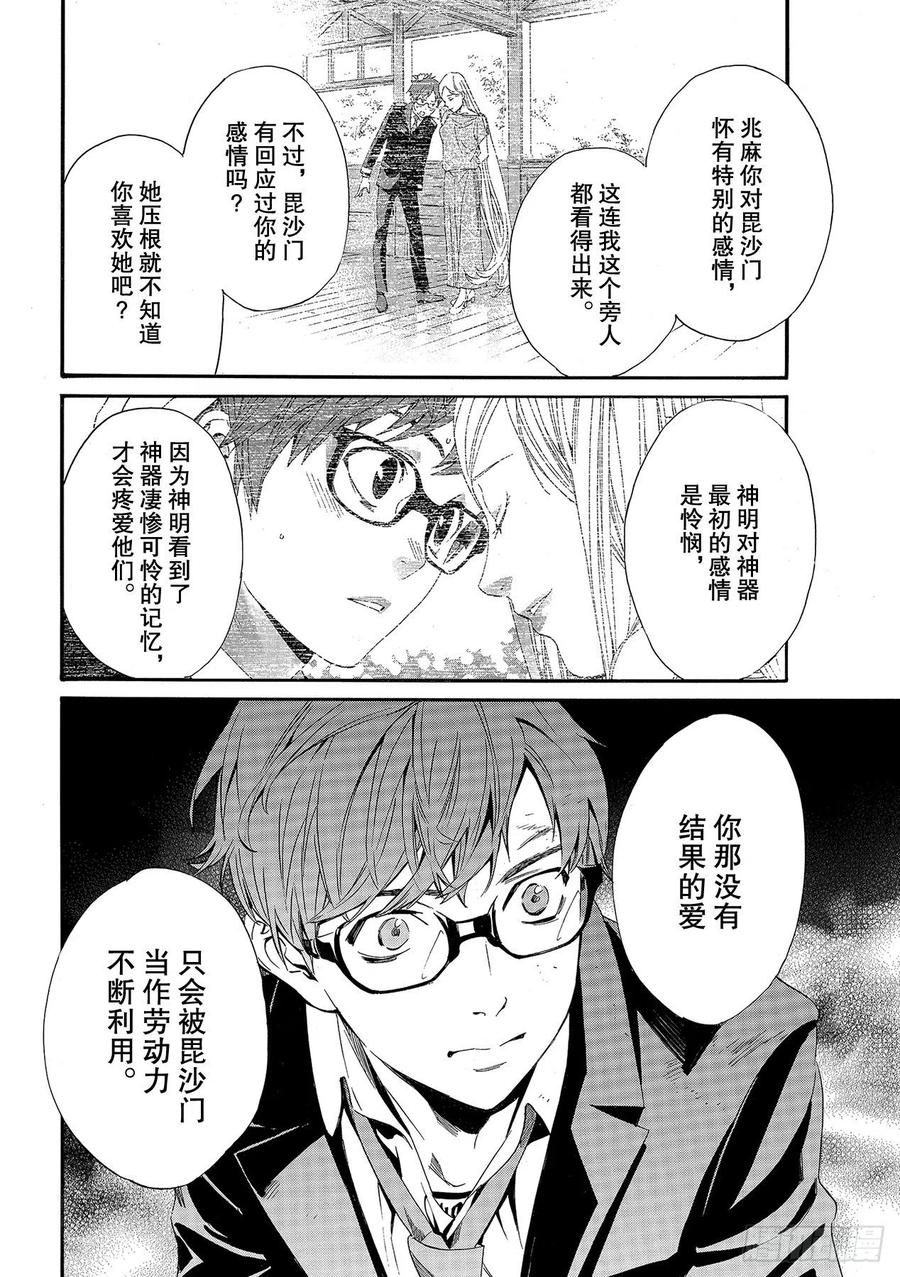 野良神 94 希望 第10页