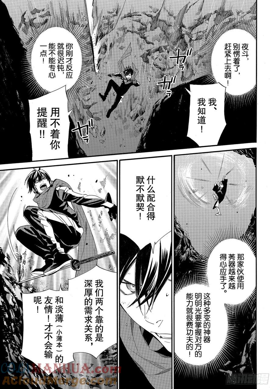 野良神 94 希望 第19页