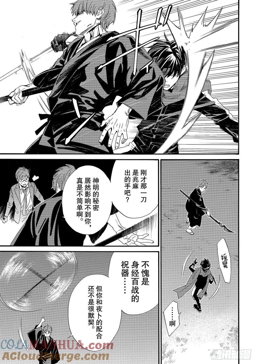 野良神 94 希望 第17页