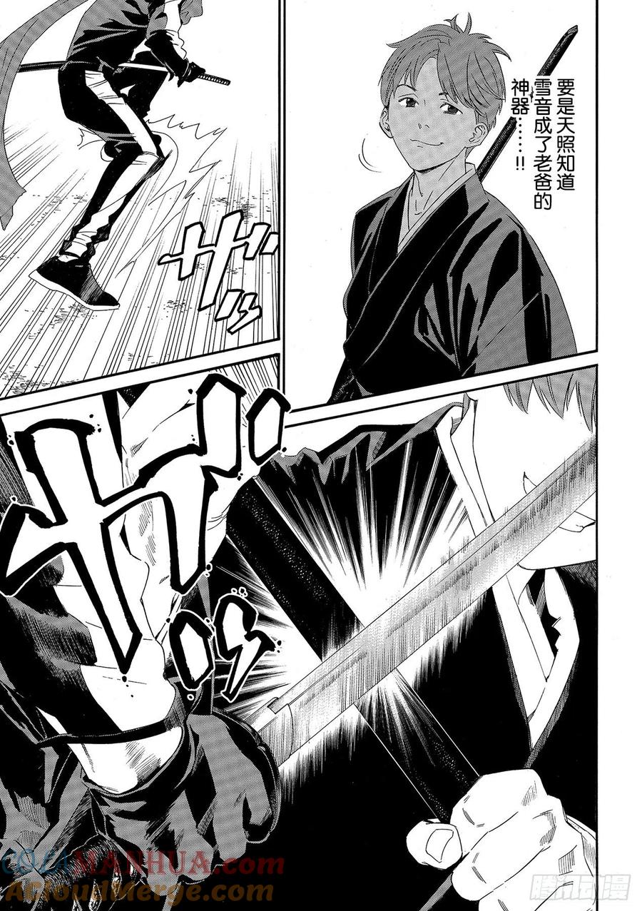 野良神 94 希望 第5页
