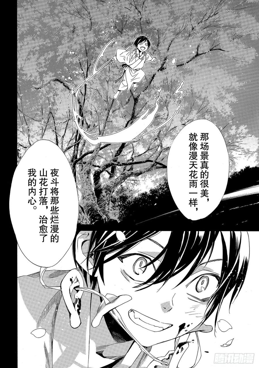 野良神 94-2 希望 第4页