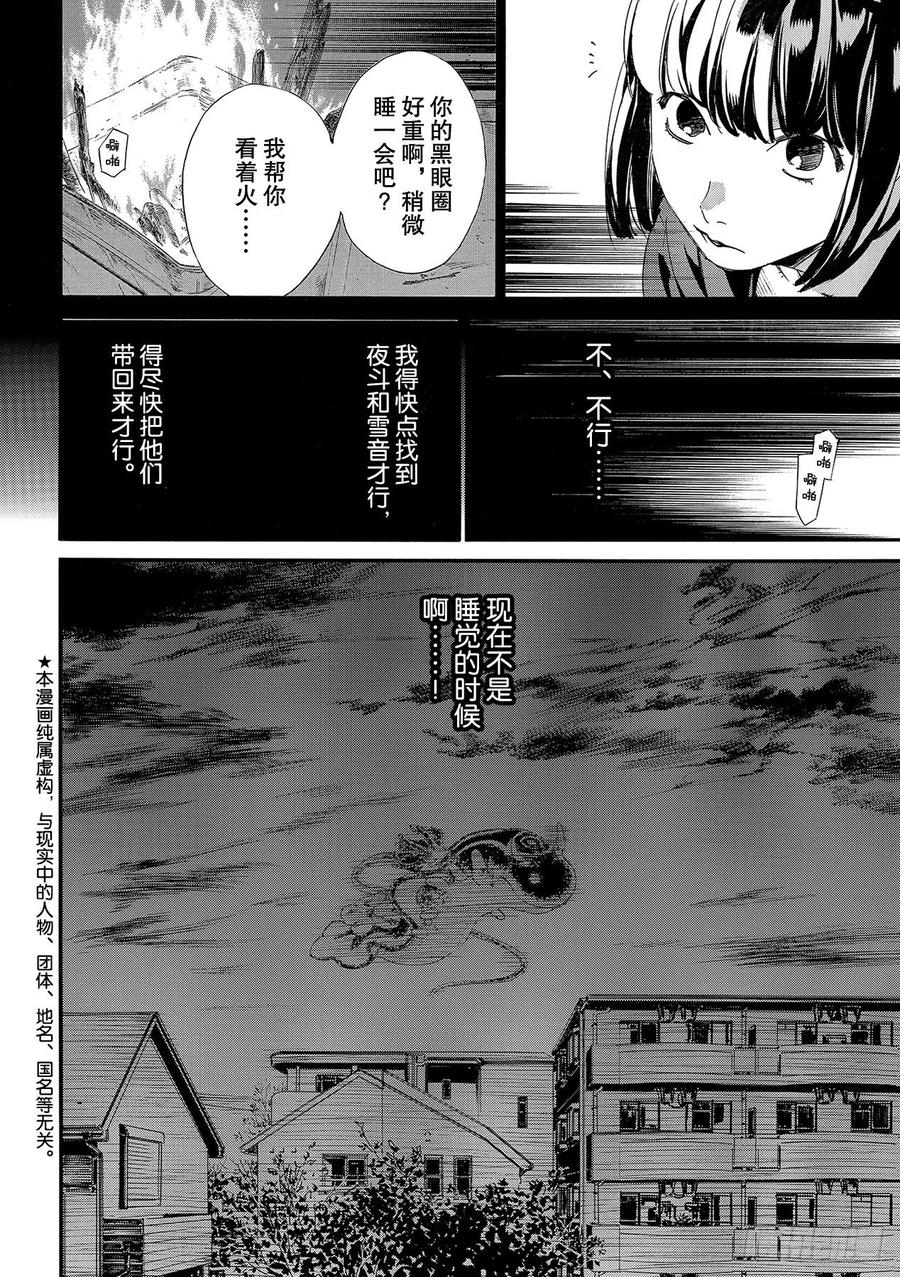 野良神 94-2 希望 第6页