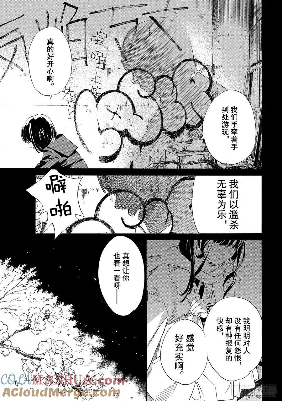 野良神 94-2 希望 第3页