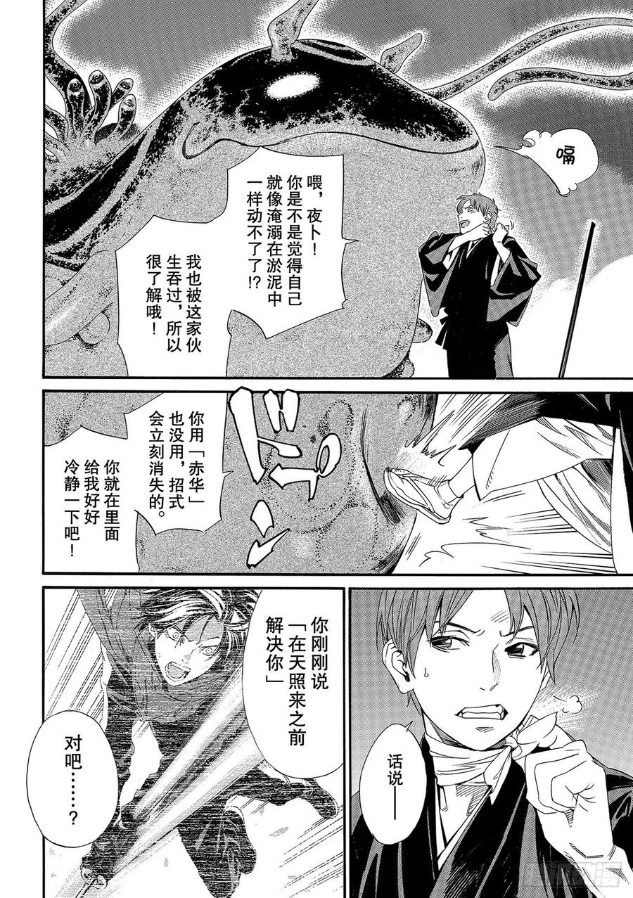 野良神 94-2 希望 第8页