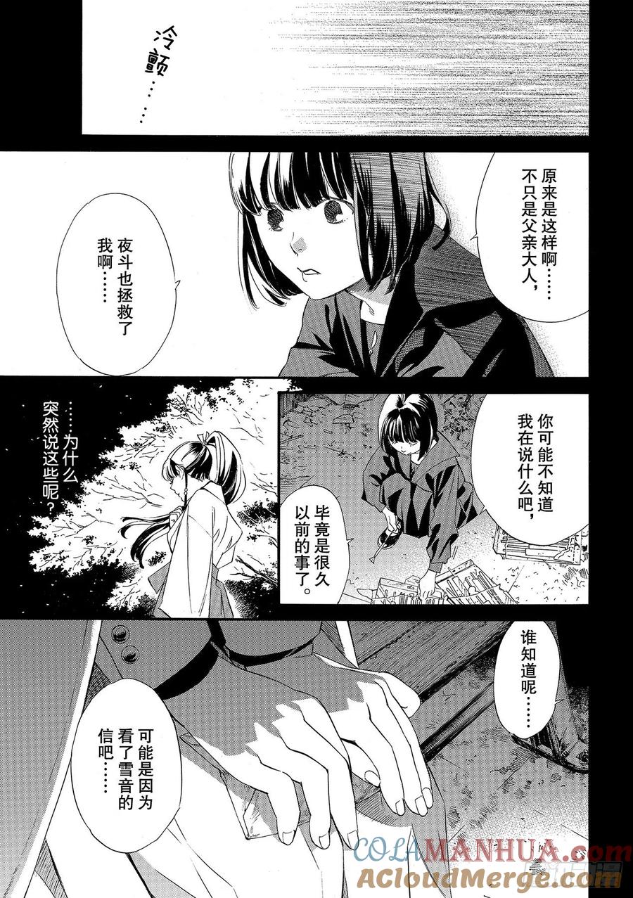 野良神 94-2 希望 第5页