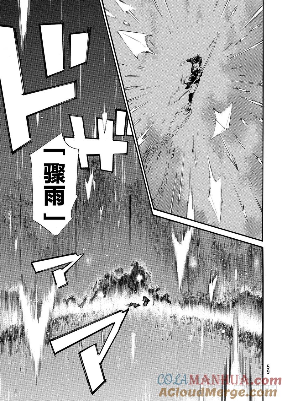 野良神 94-2 希望 第11页