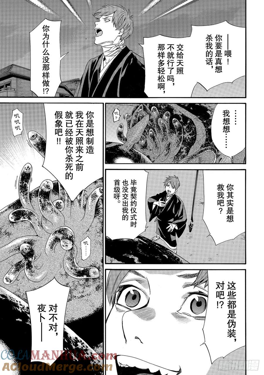 野良神 94-2 希望 第9页
