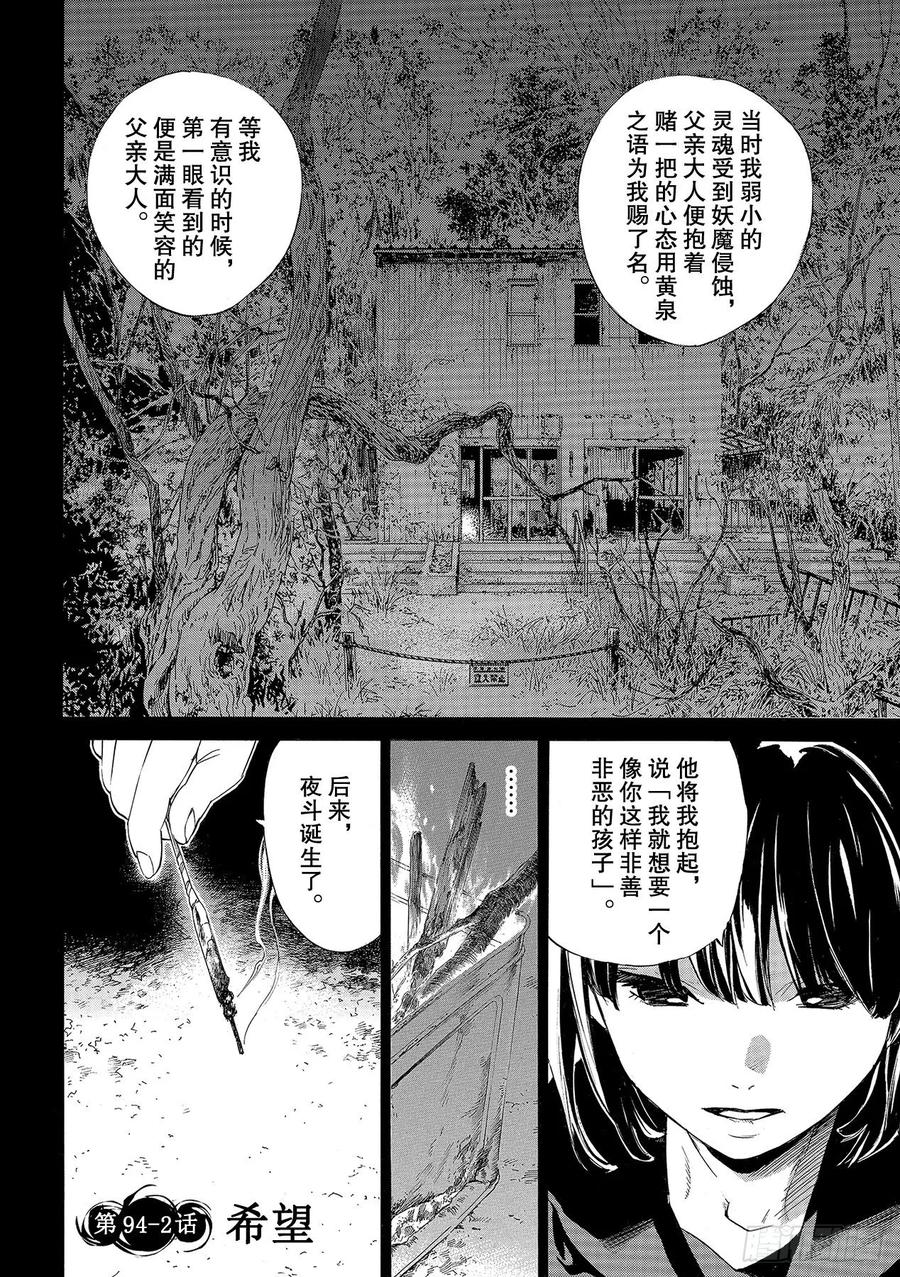 野良神 94-2 希望 第2页