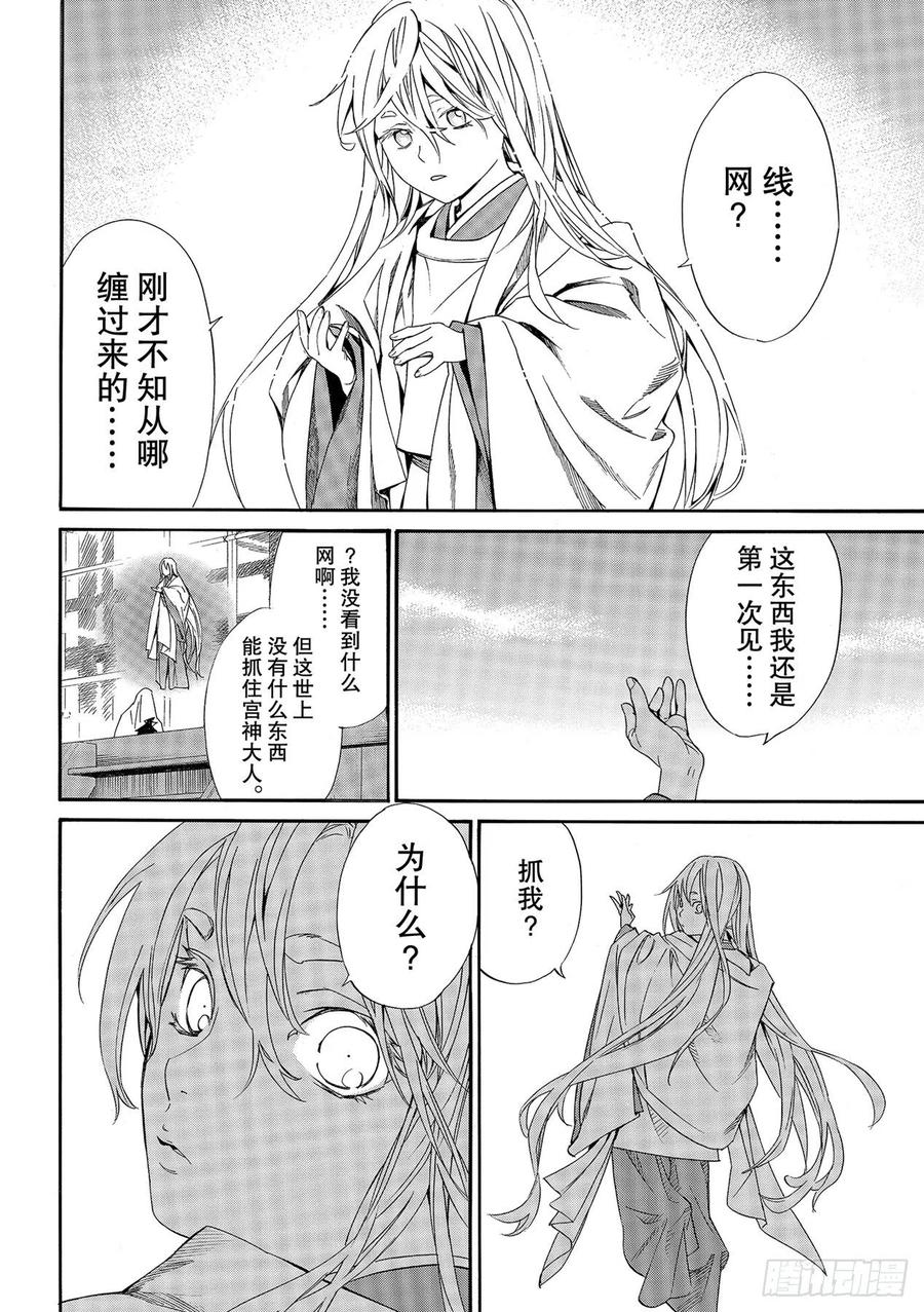 野良神 95 包围网 第14页