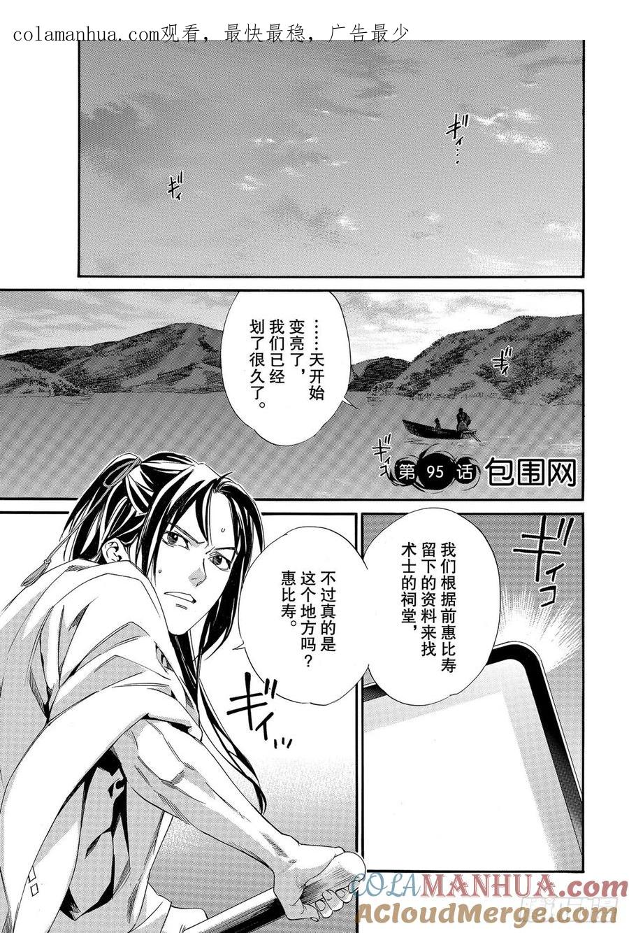 野良神 95 包围网 第1页