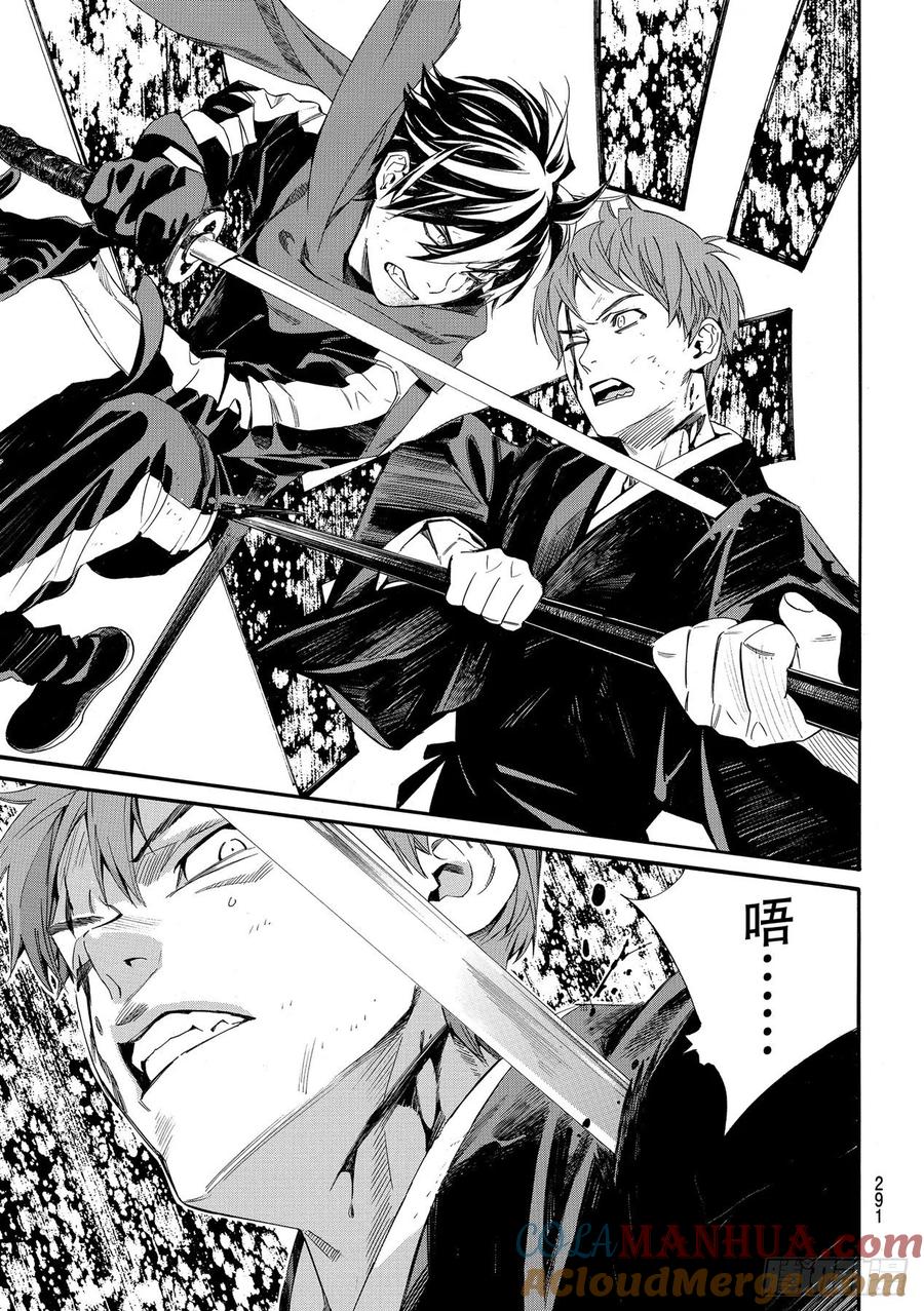 野良神 95 包围网 第23页