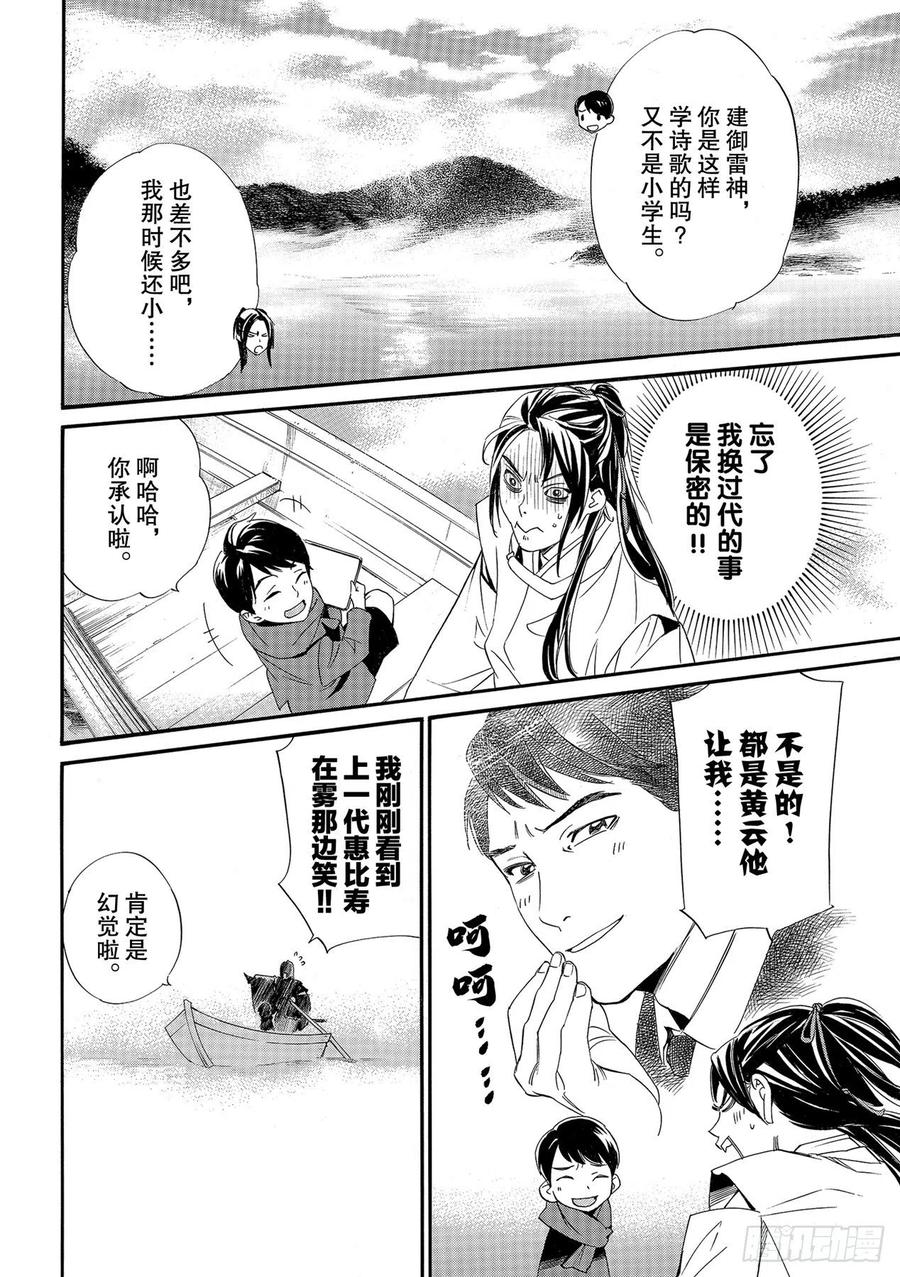 野良神 95 包围网 第6页