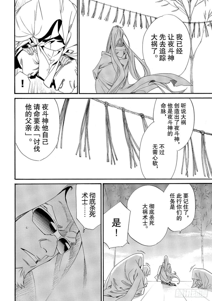野良神 95 包围网 第16页