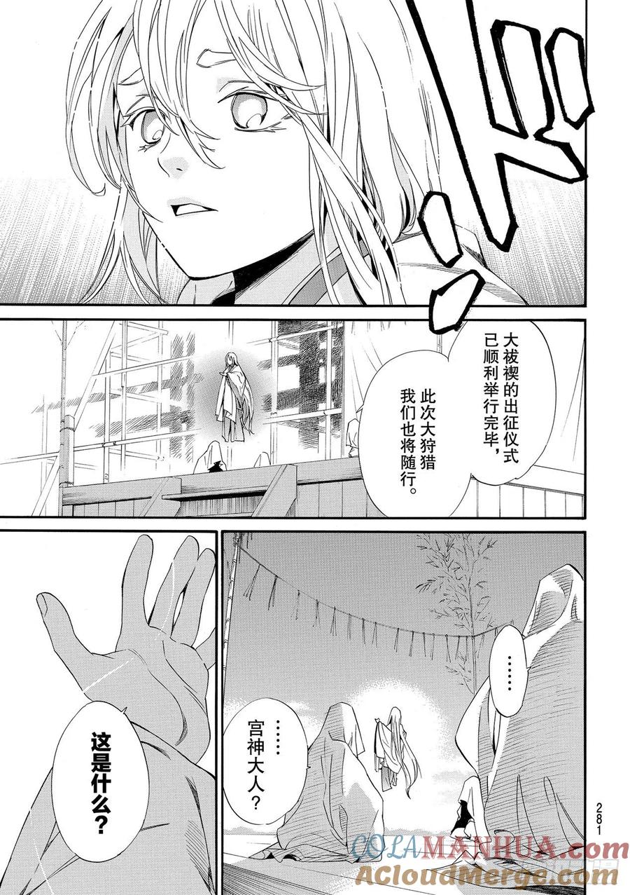野良神 95 包围网 第13页