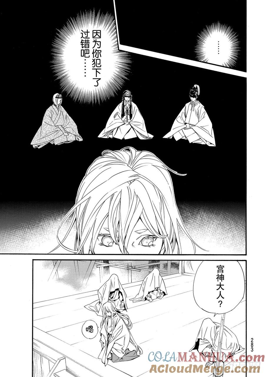 野良神 95 包围网 第15页