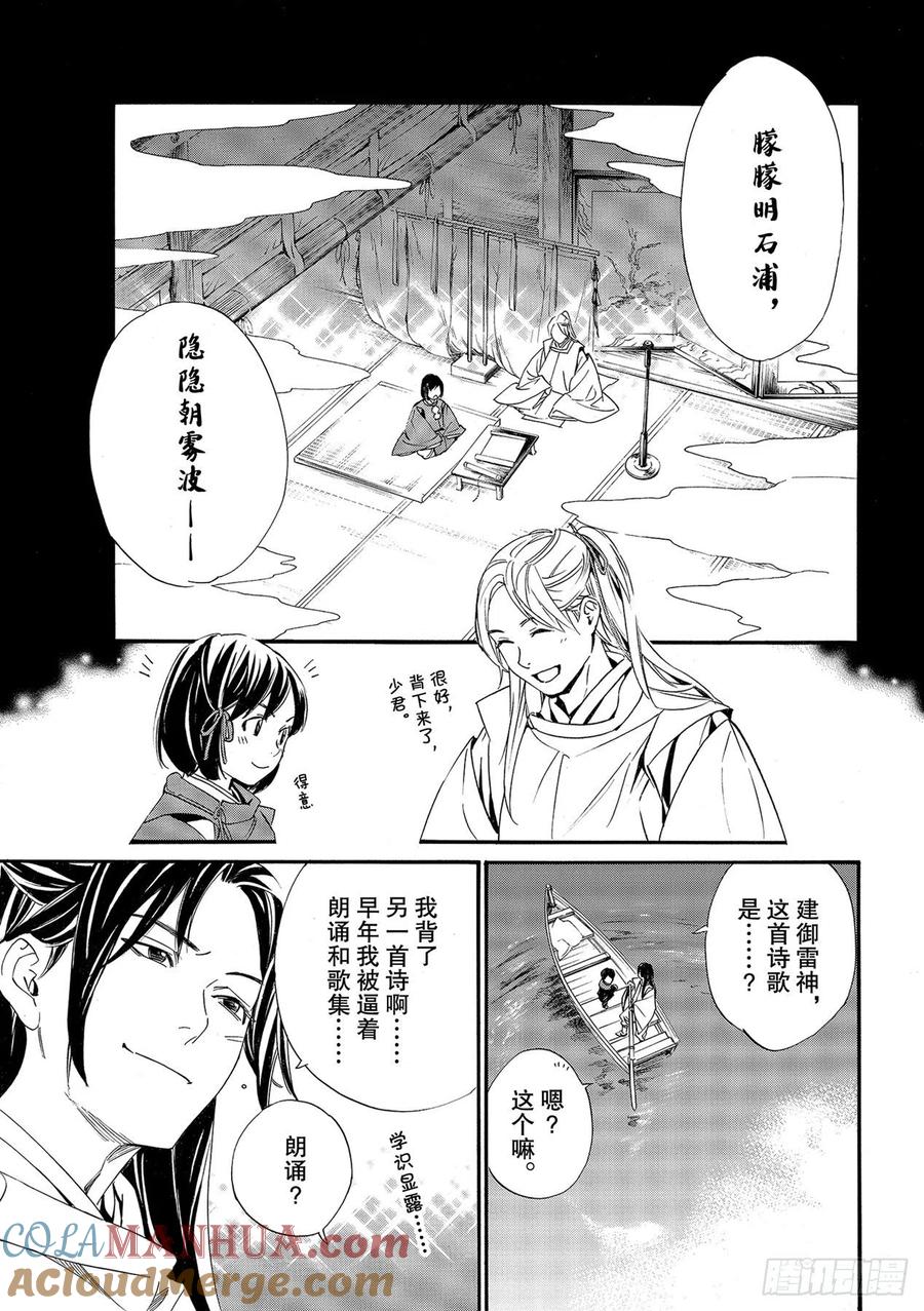 野良神 95 包围网 第5页