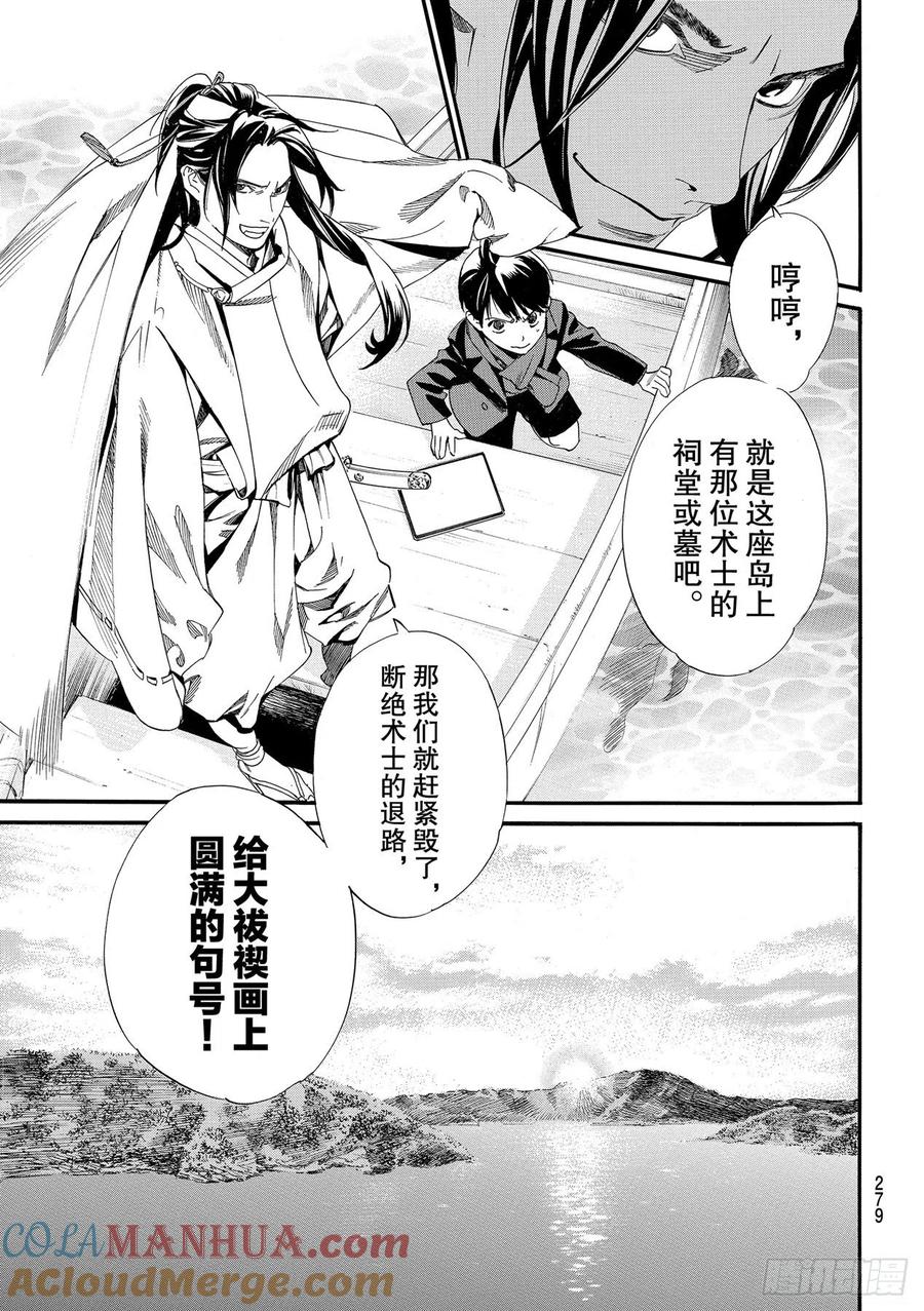 野良神 95 包围网 第11页
