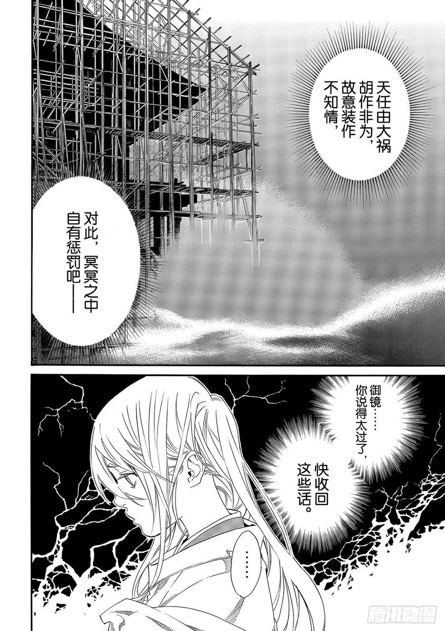 野良神 95 包围网 第18页