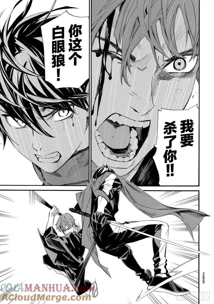 野良神 95 包围网 第21页