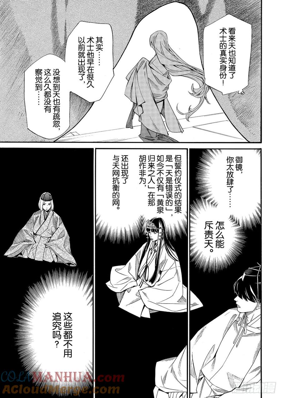 野良神 95 包围网 第17页