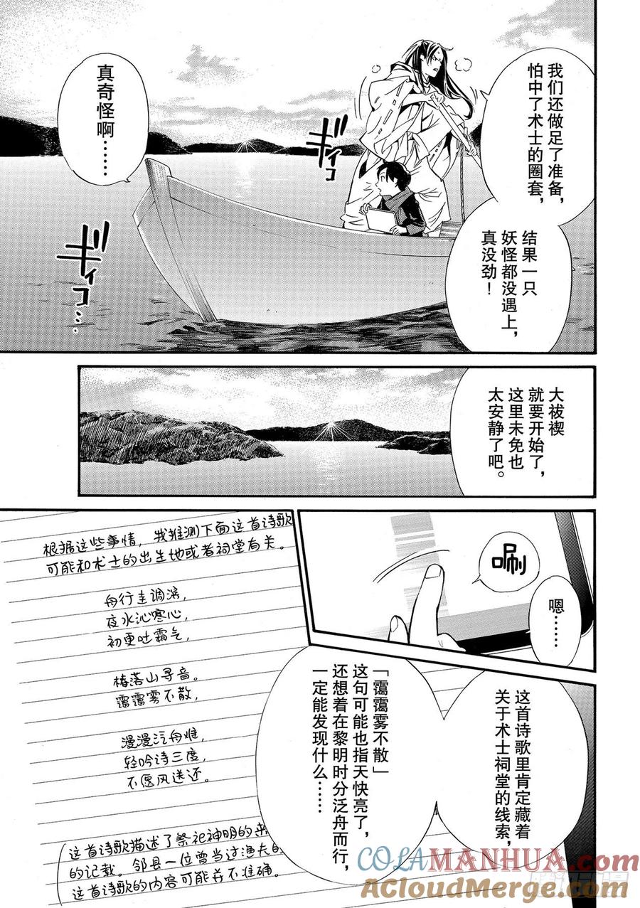 野良神 95 包围网 第3页