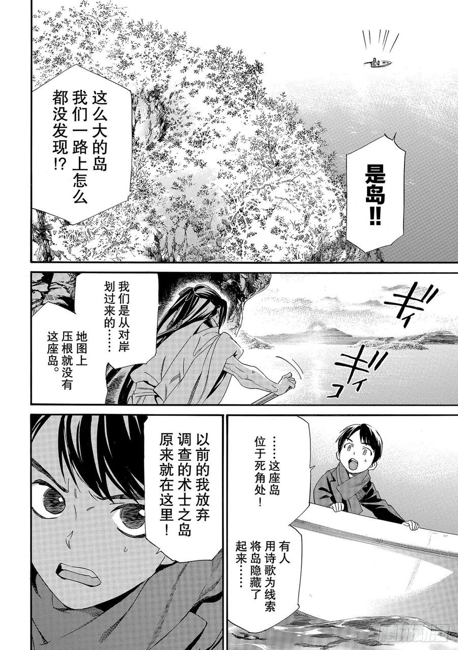 野良神 95 包围网 第10页