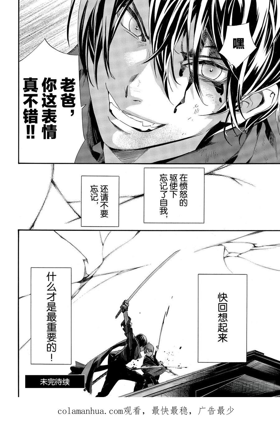 野良神 95 包围网 第24页