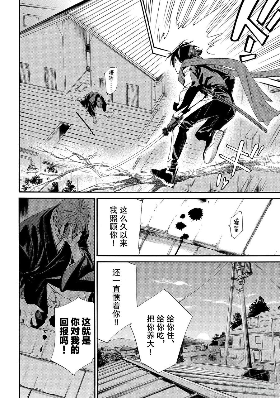 野良神 95 包围网 第20页