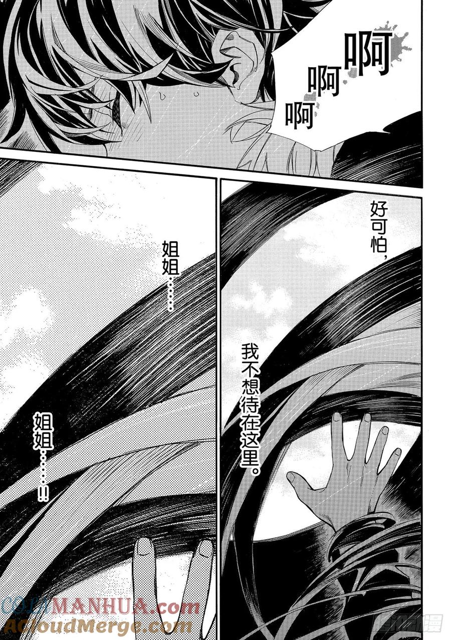 野良神 95-2 包围网 第5页
