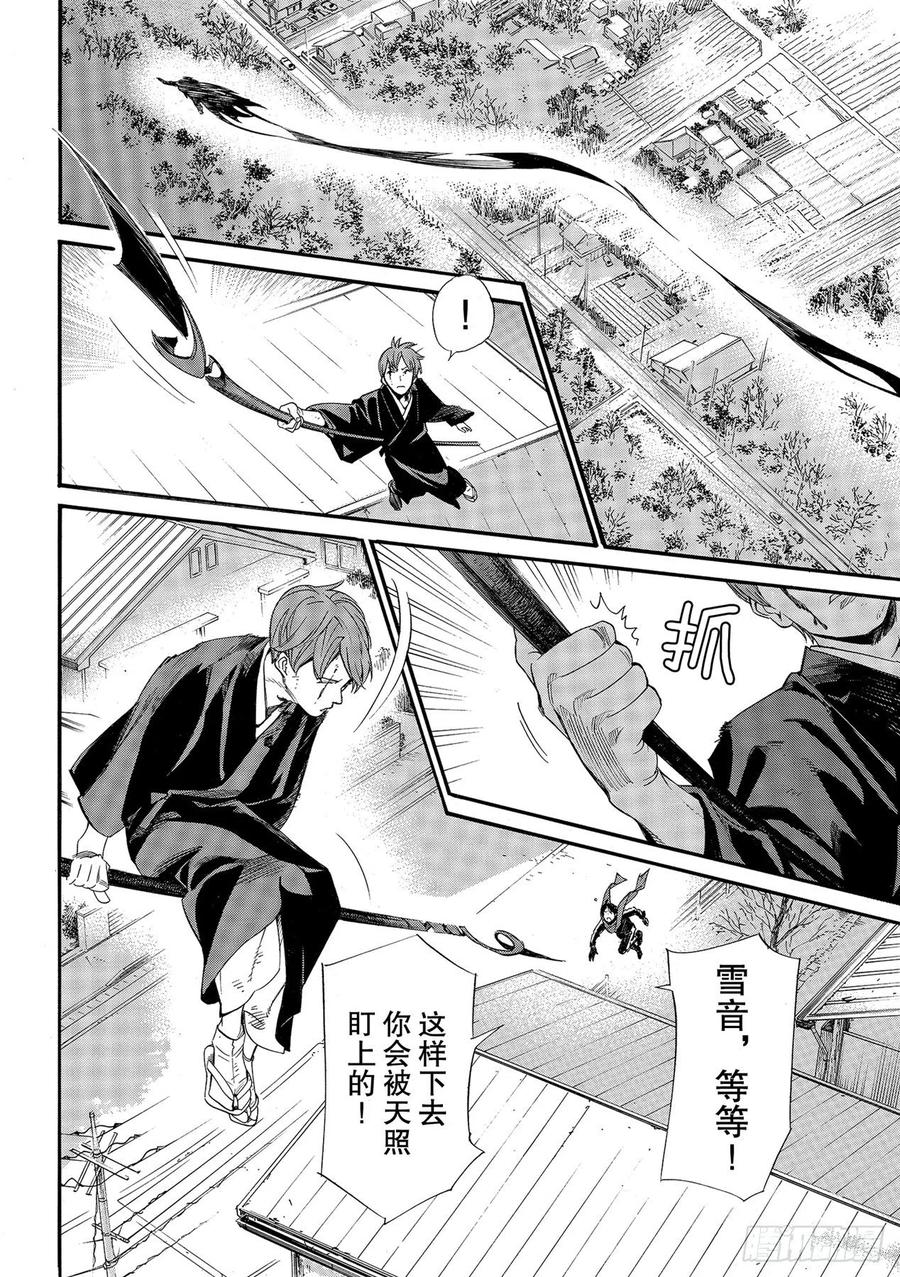 野良神 95-2 包围网 第18页