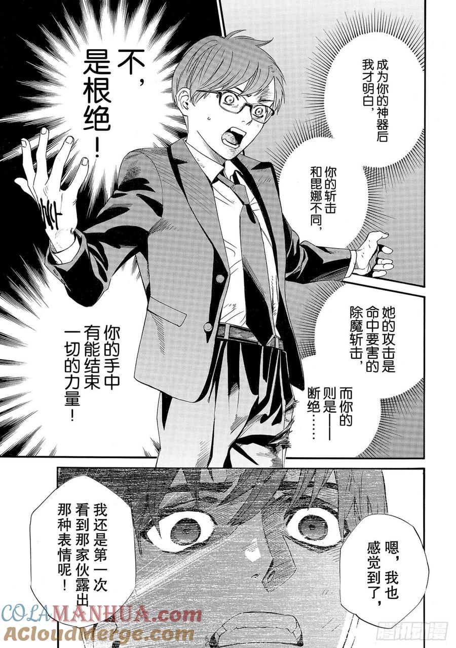 野良神 95-2 包围网 第15页