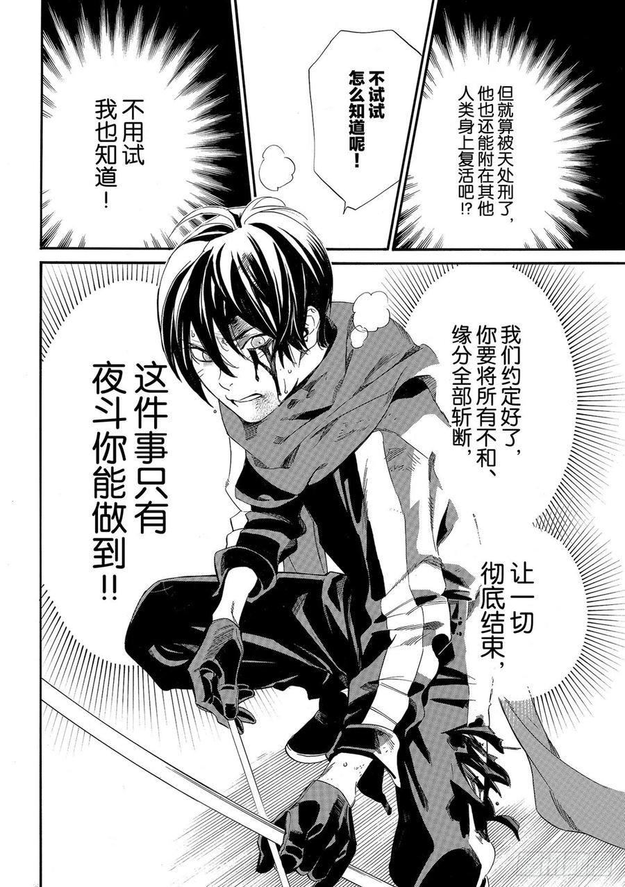 野良神 95-2 包围网 第14页