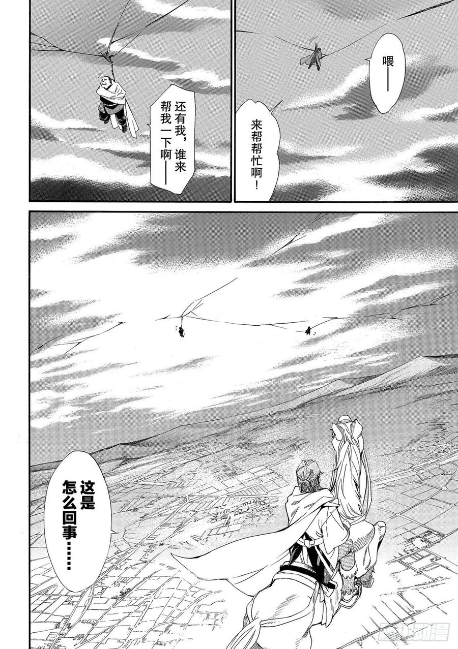 野良神 95-2 包围网 第8页