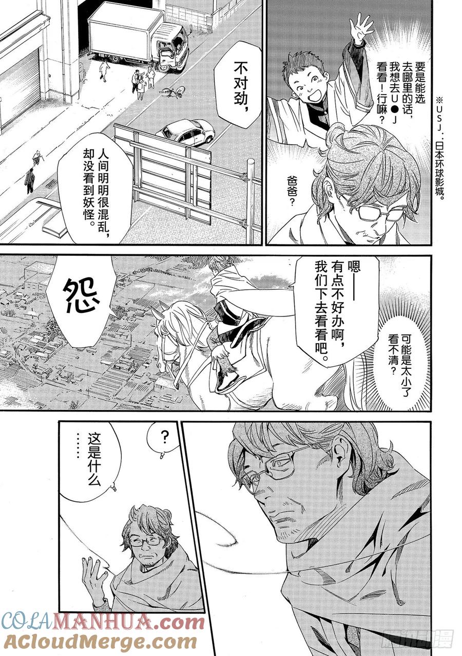 野良神 95-2 包围网 第7页