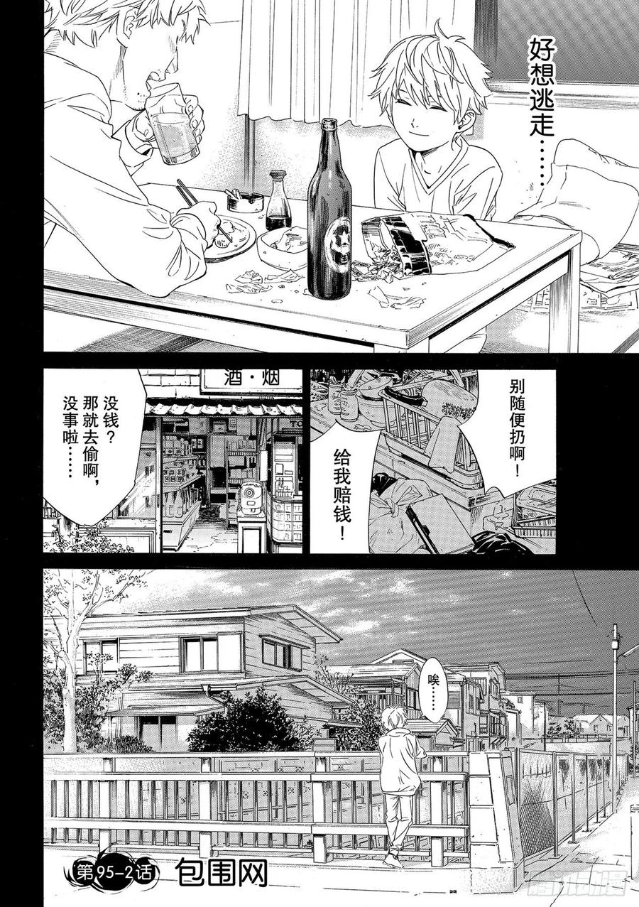 野良神 95-2 包围网 第2页