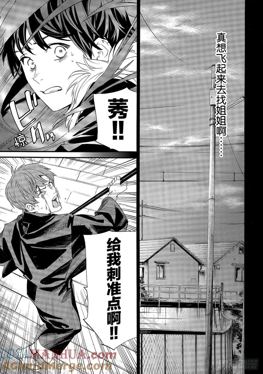 野良神 95-2 包围网 第3页