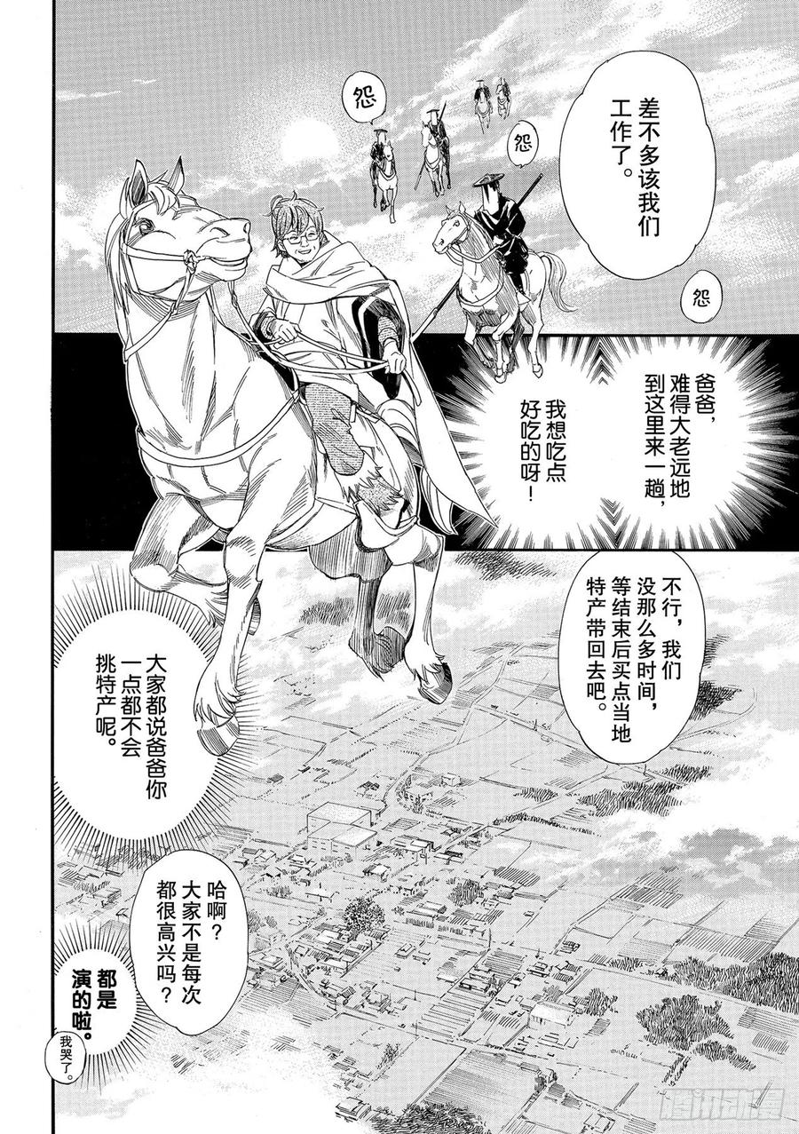 野良神 95-2 包围网 第6页