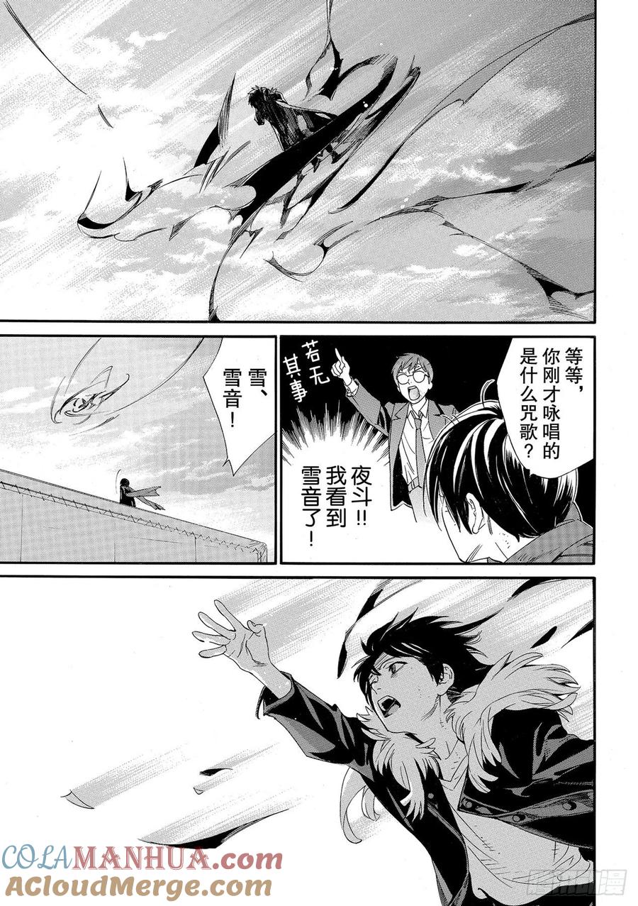 野良神 95-2 包围网 第17页