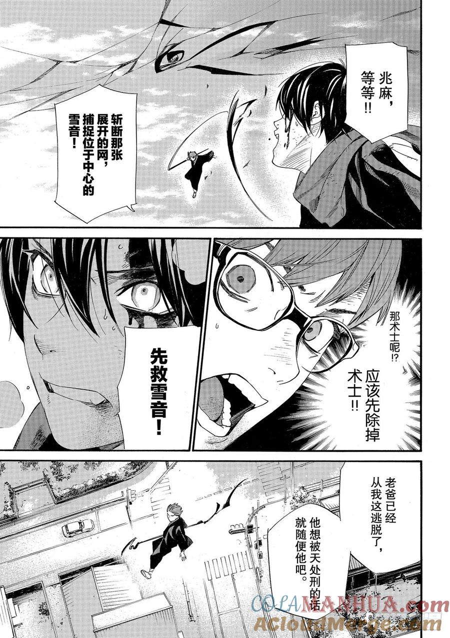 野良神 95-2 包围网 第13页