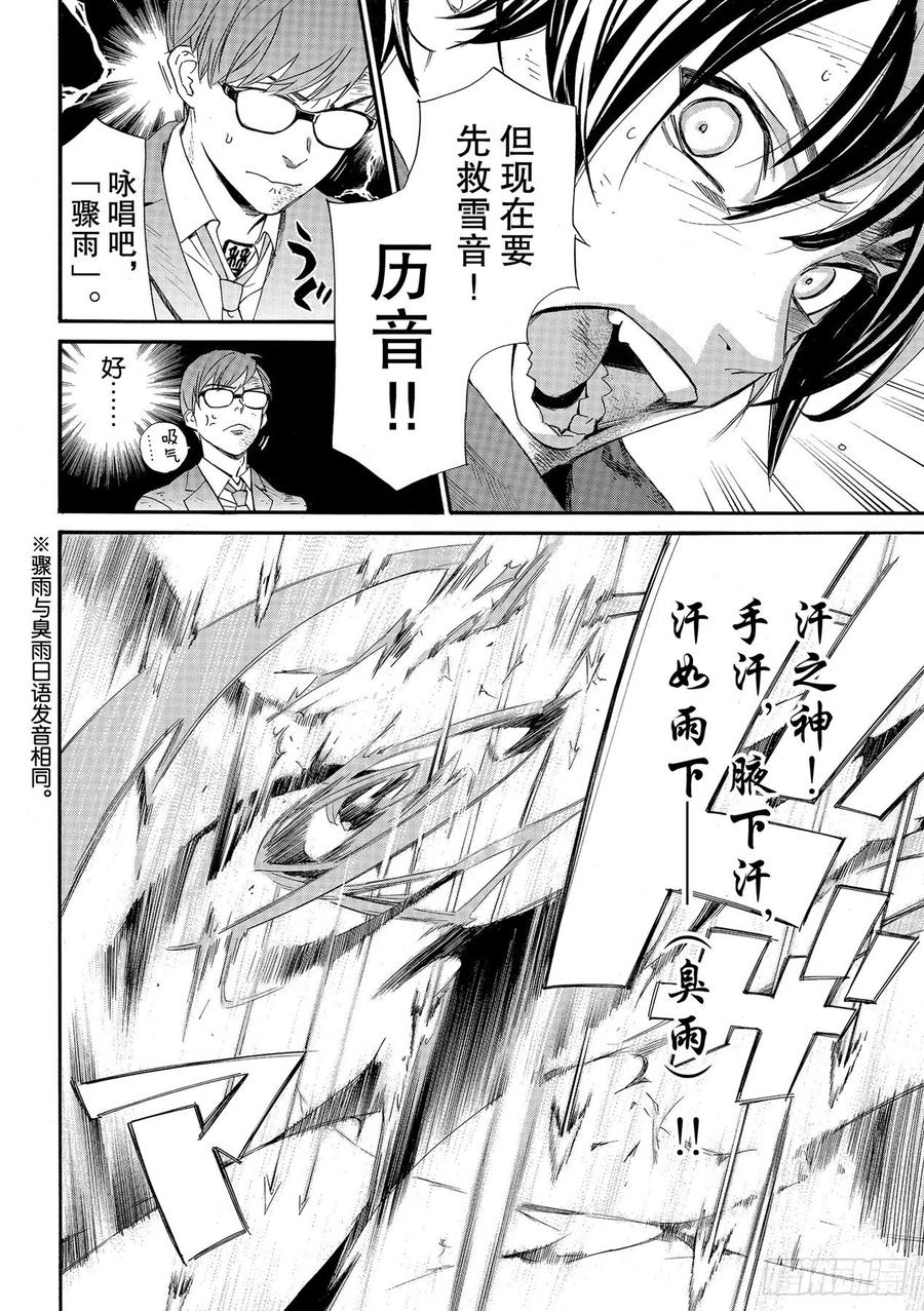 野良神 95-2 包围网 第16页