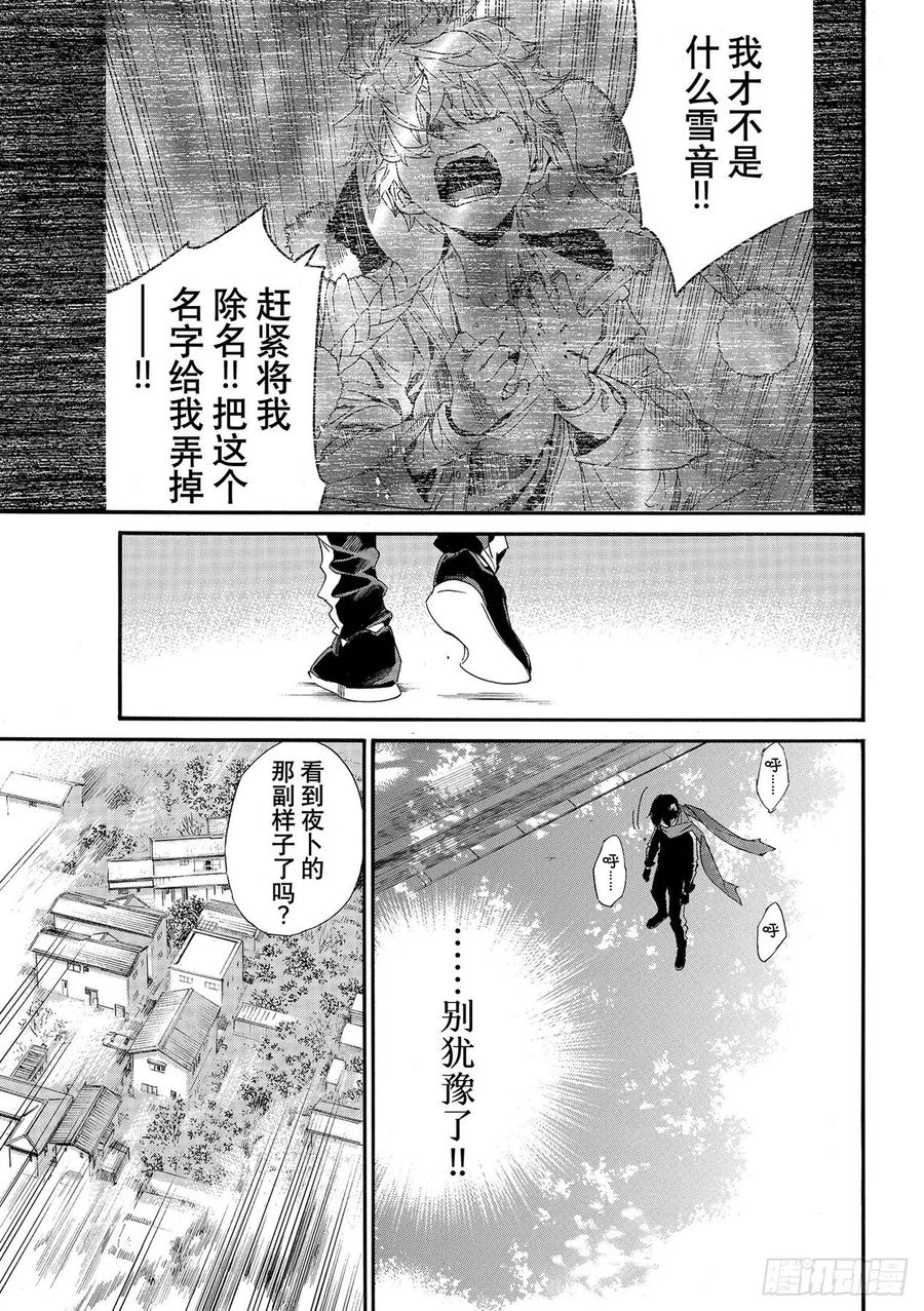 野良神 96 呼唤名字 第18页