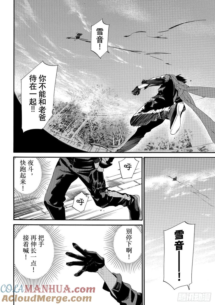 野良神 96 呼唤名字 第13页