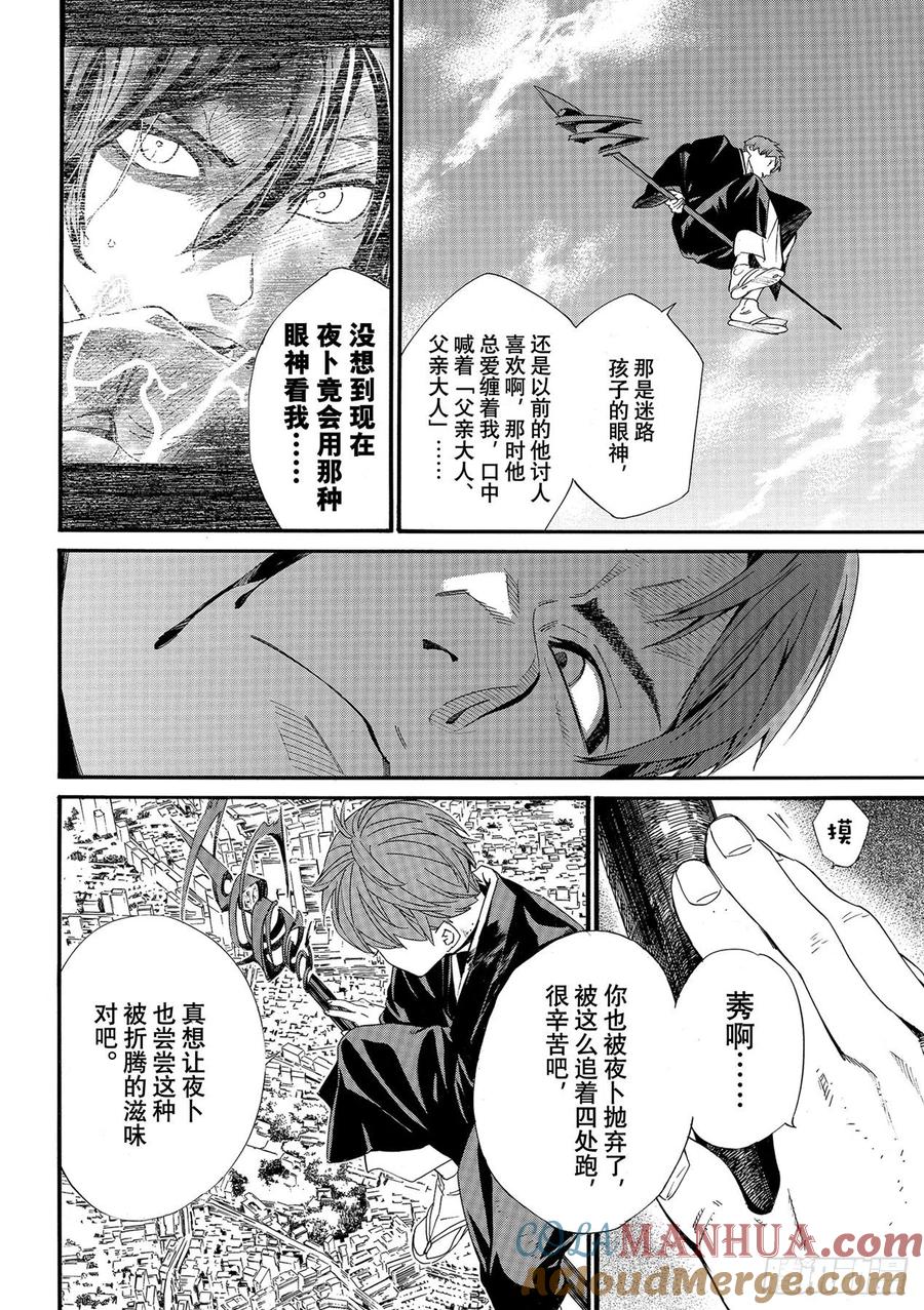 野良神 96 呼唤名字 第19页
