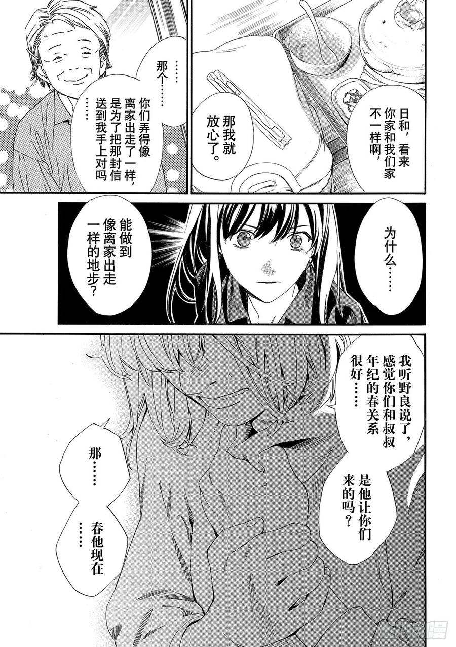 野良神 96 呼唤名字 第6页