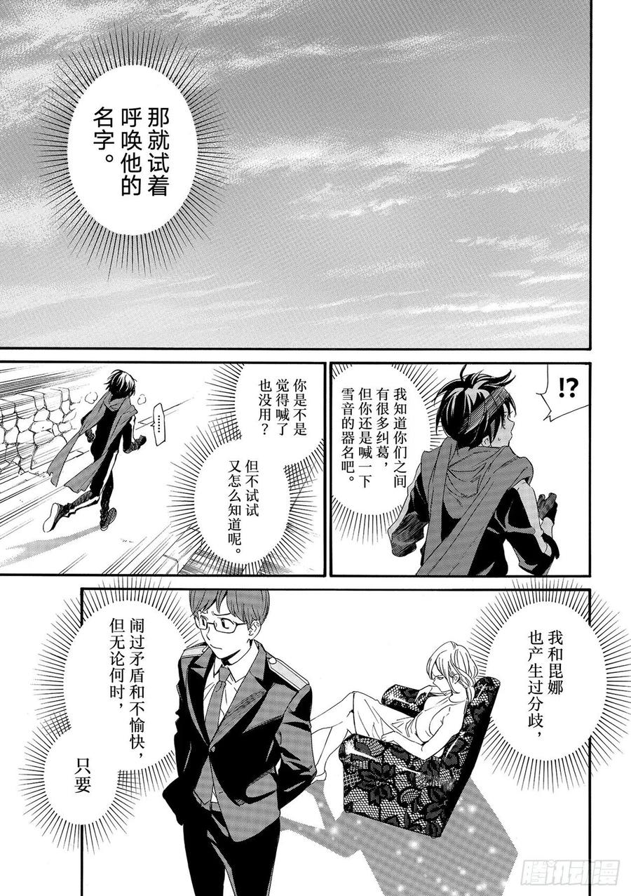 野良神 96 呼唤名字 第16页