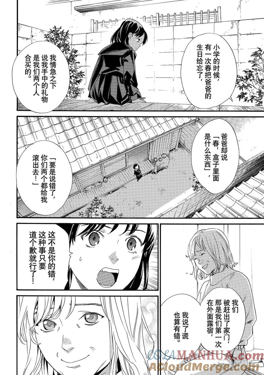 野良神 96 呼唤名字 第5页