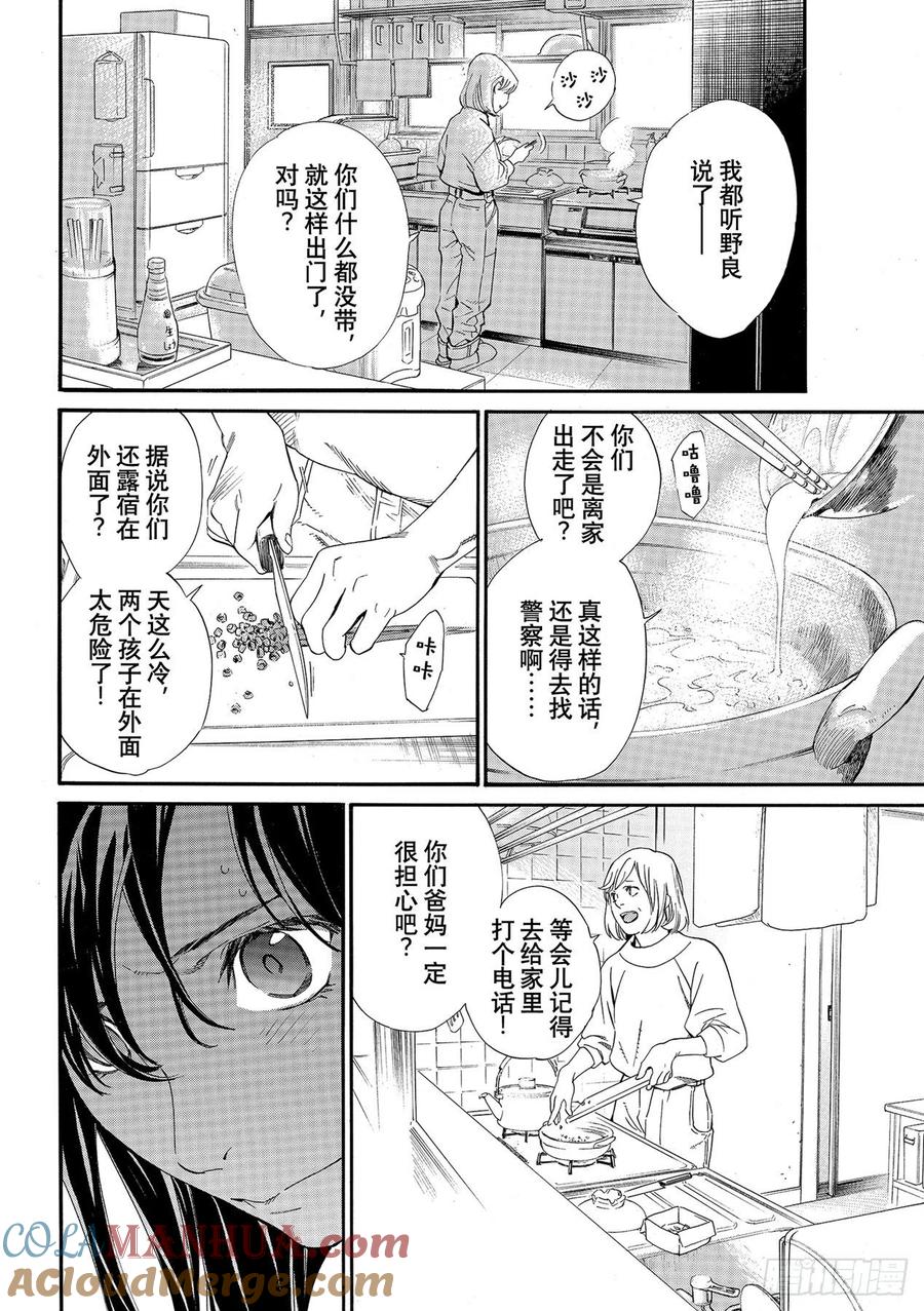 野良神 96 呼唤名字 第3页