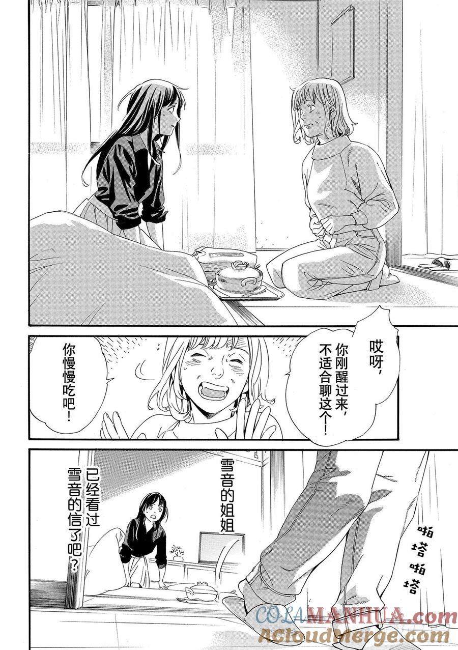 野良神 96 呼唤名字 第7页
