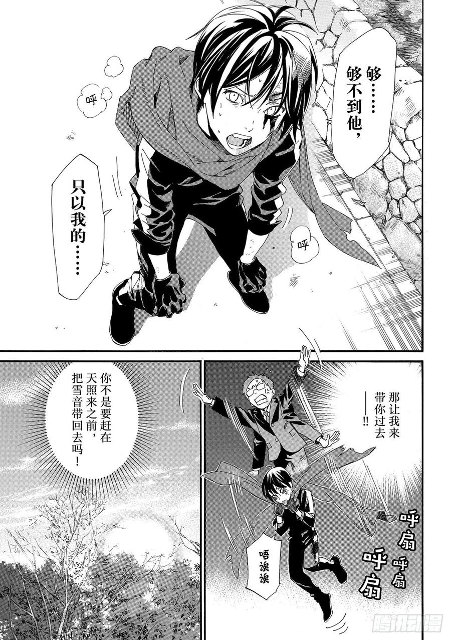 野良神 96 呼唤名字 第14页