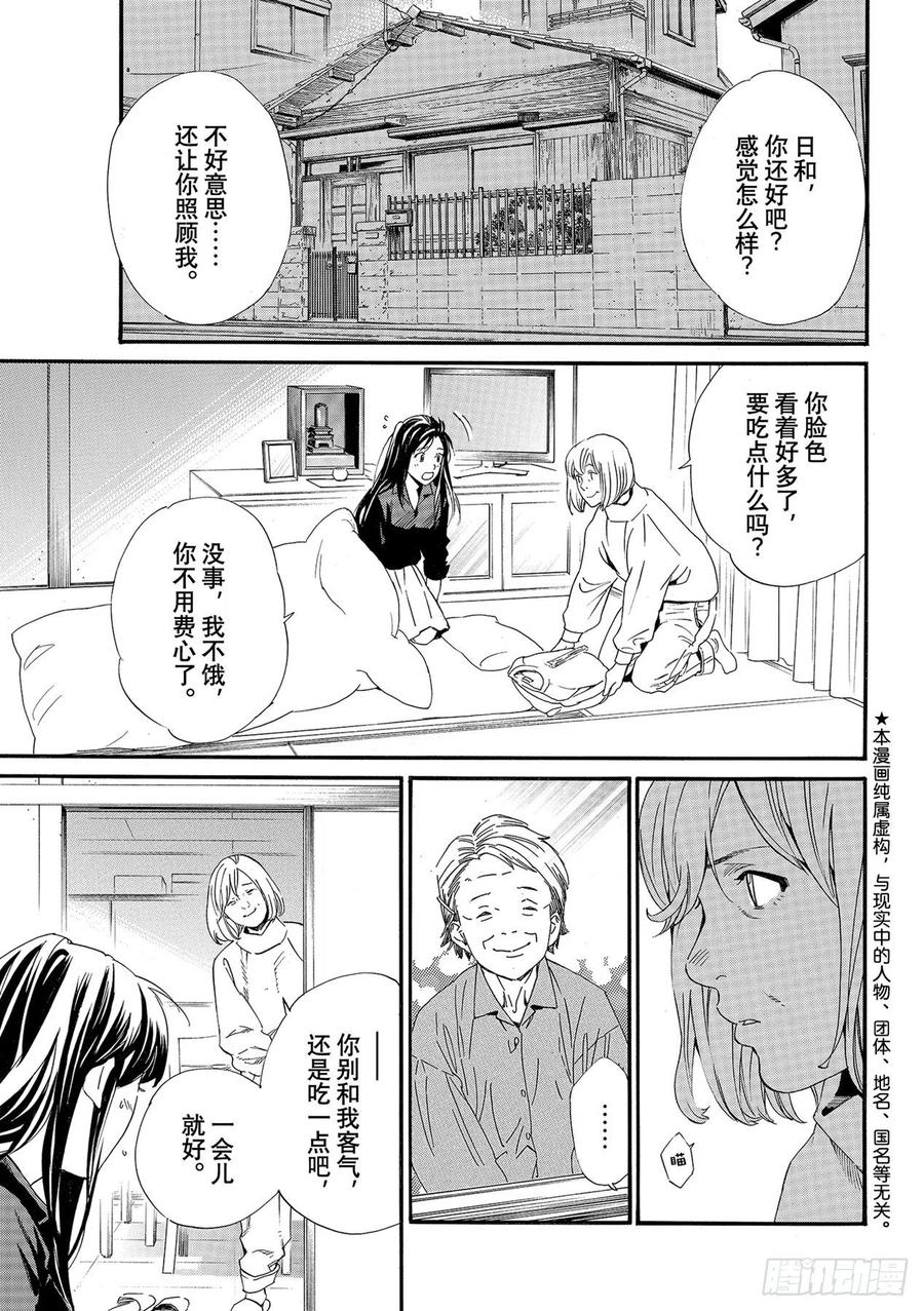 野良神 96 呼唤名字 第2页